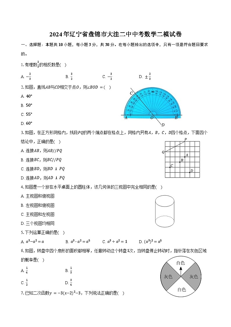2024年辽宁省盘锦市大洼二中中考数学二模试卷（含答案）01
