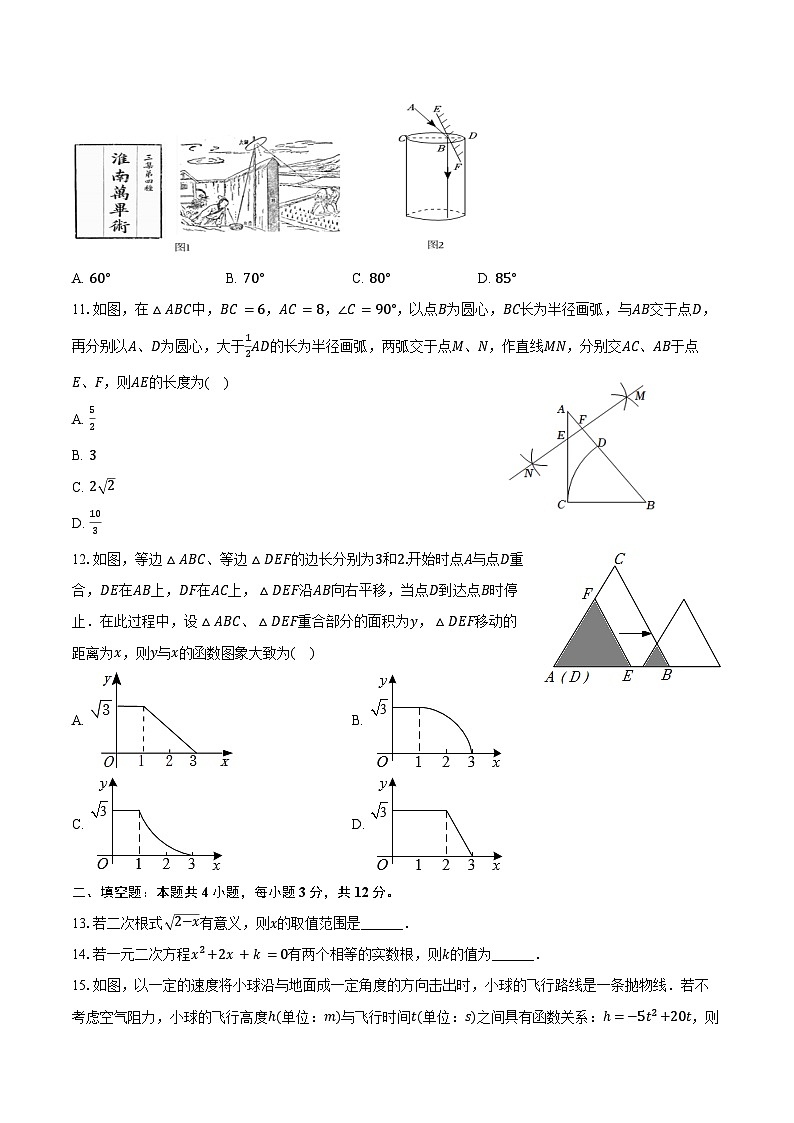 2024年甘肃省兰州市安宁区西北师大二附中中考数学四模试卷（含答案）第3页