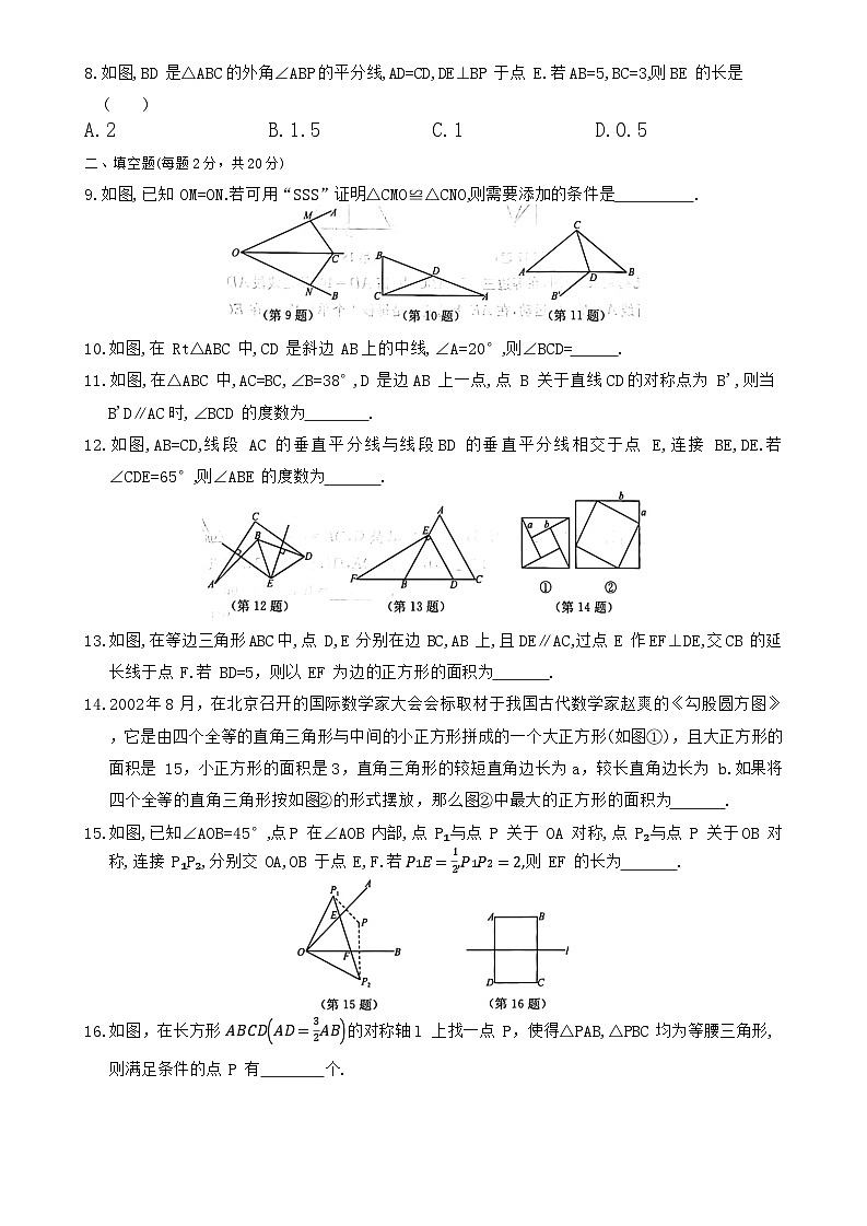 2023-2024学年苏科版数学八年级上册期中测试卷第2页