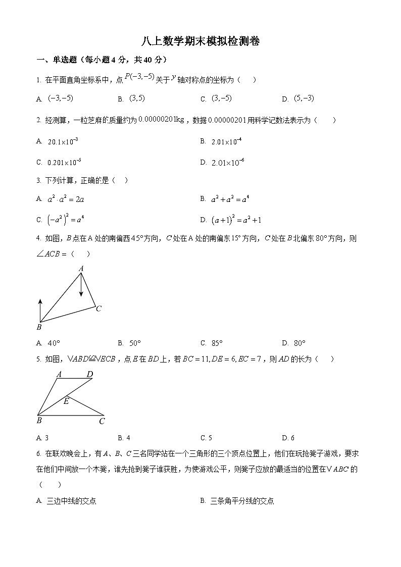 安徽省阜阳市第一初级中学2023-2024学年八年级上学期期末数学模拟试题（原卷版）第1页
