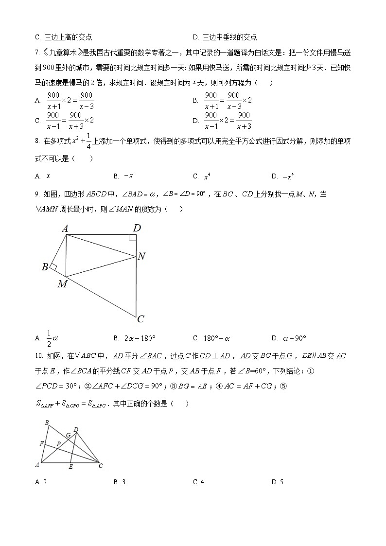 安徽省阜阳市第一初级中学2023-2024学年八年级上学期期末数学模拟试题（原卷版）第2页