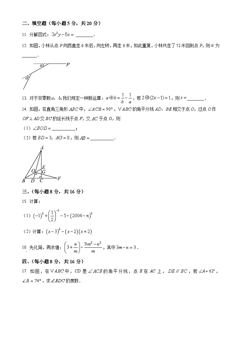 安徽省阜阳市第一初级中学2023-2024学年八年级上学期期末数学模拟试题（原卷版）第3页