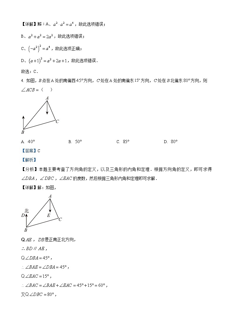安徽省阜阳市第一初级中学2023-2024学年八年级上学期期末数学模拟试题（解析版）第2页