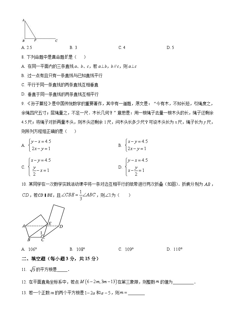 河南省信阳市2022-2023学年七年级下学期期末数学试题（原卷版）第2页