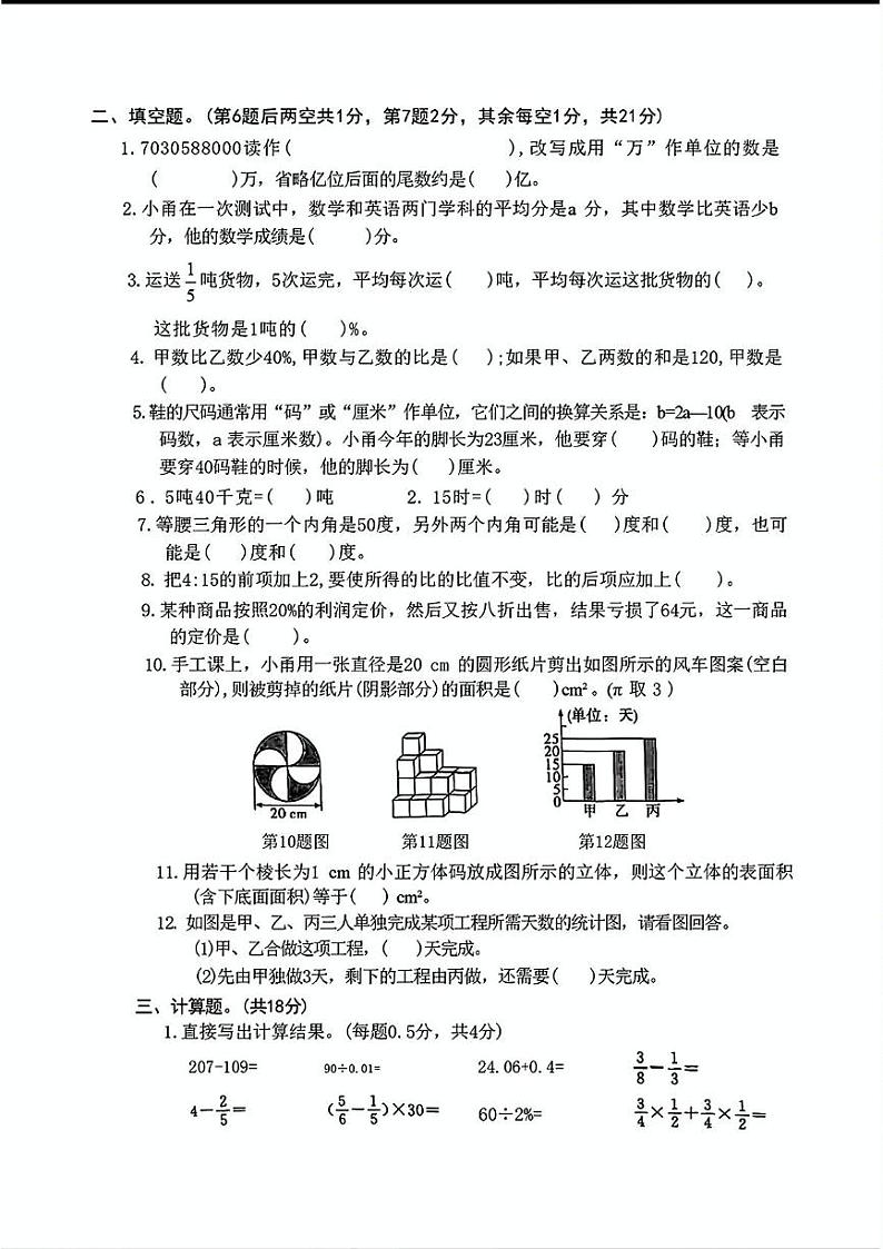 浙江省宁波市镇海蛟川书院初中部2023—2024学年七年级上学期入学分班素质测试数学试题02