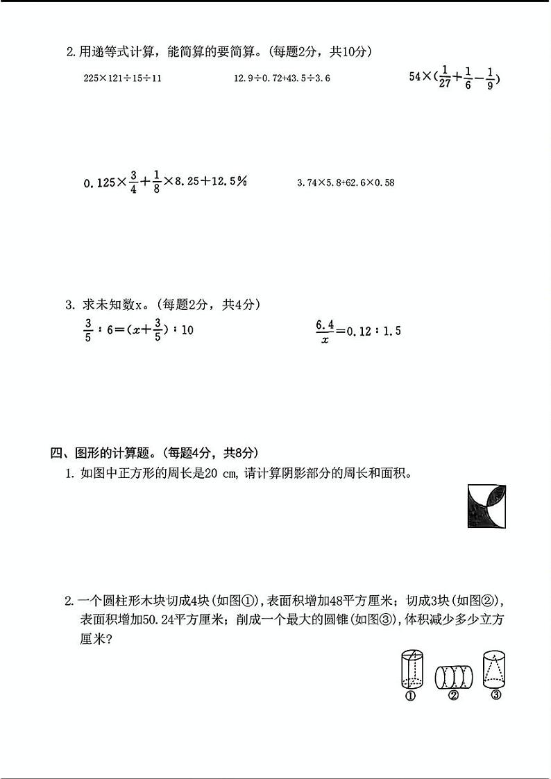 浙江省宁波市镇海蛟川书院初中部2023—2024学年七年级上学期入学分班素质测试数学试题03
