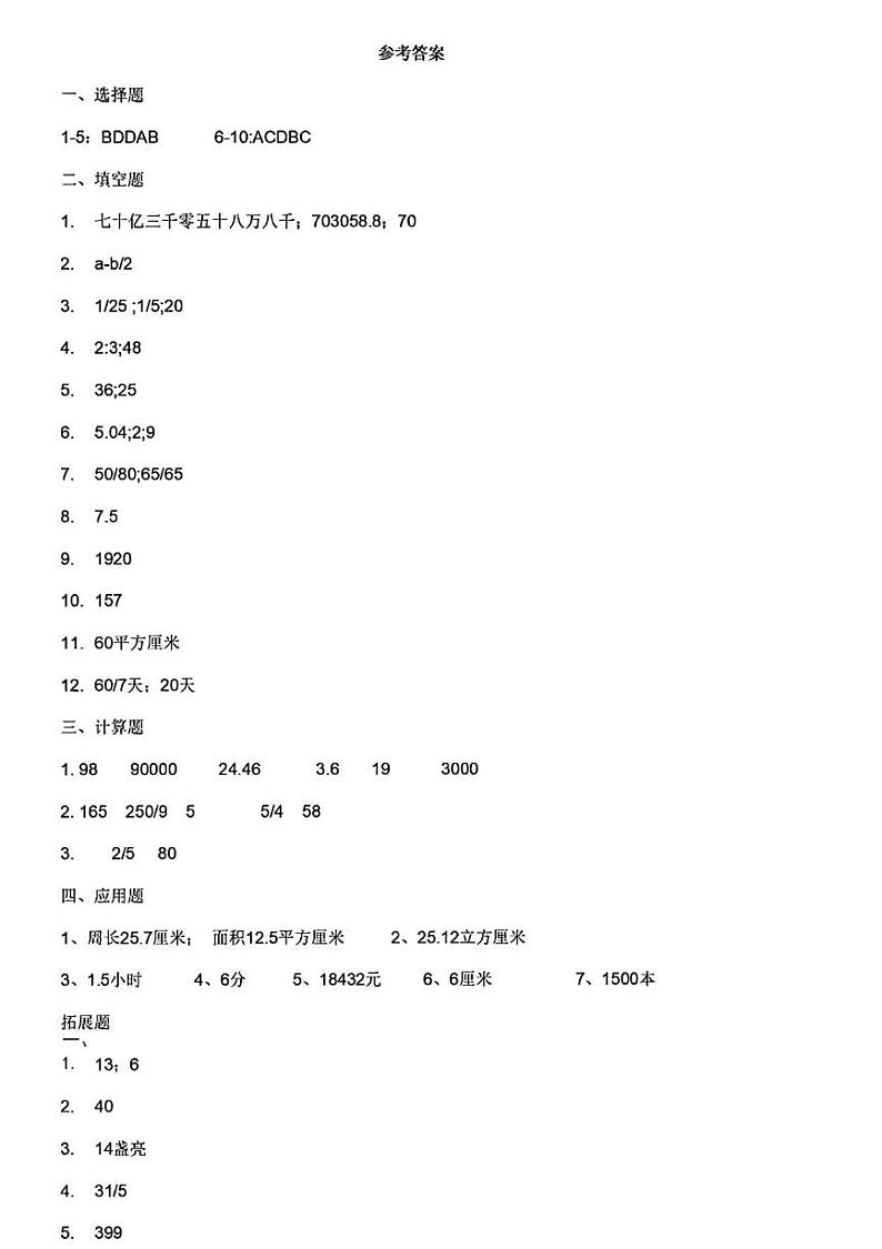 浙江省宁波市镇海蛟川书院初中部2023—2024学年七年级上学期入学分班素质测试数学试题01