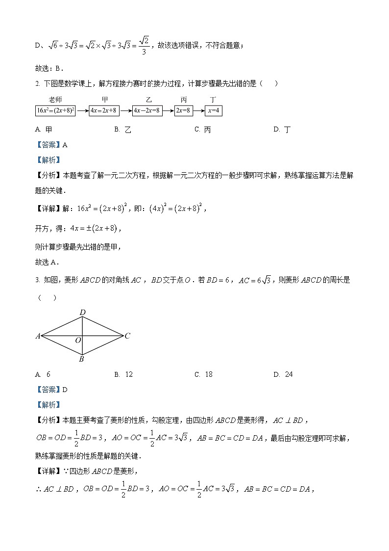 山东省烟台市栖霞市2023-2024学年八年级下学期期末数学试题（原卷版+解析版）02