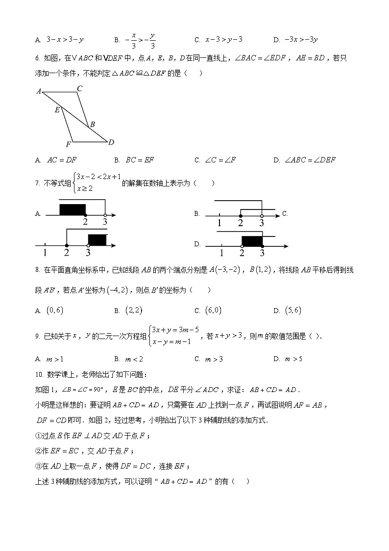 辽宁省盘锦市兴隆台区部分学校2023-2024学年七年级数学下学期期末试题（原卷版+解析版）02