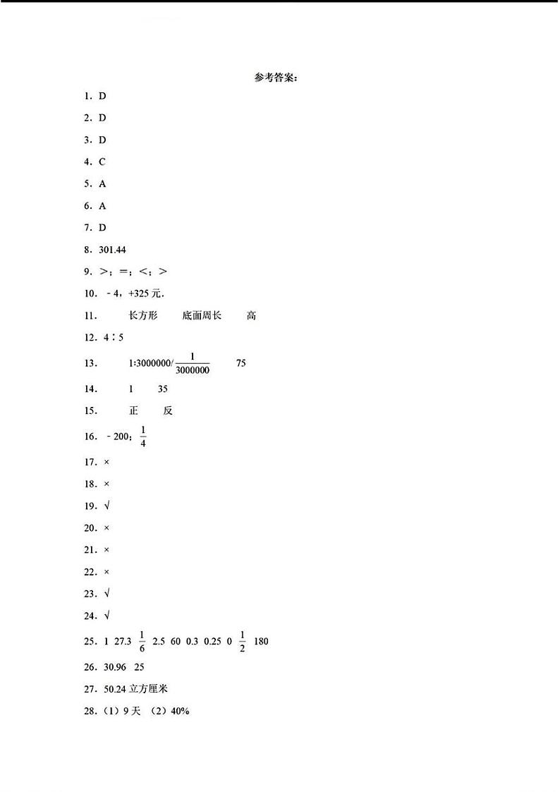 陕西省宝鸡市陇县部分学校2023-2024学年七年级上学期入学分班考试数学试题01