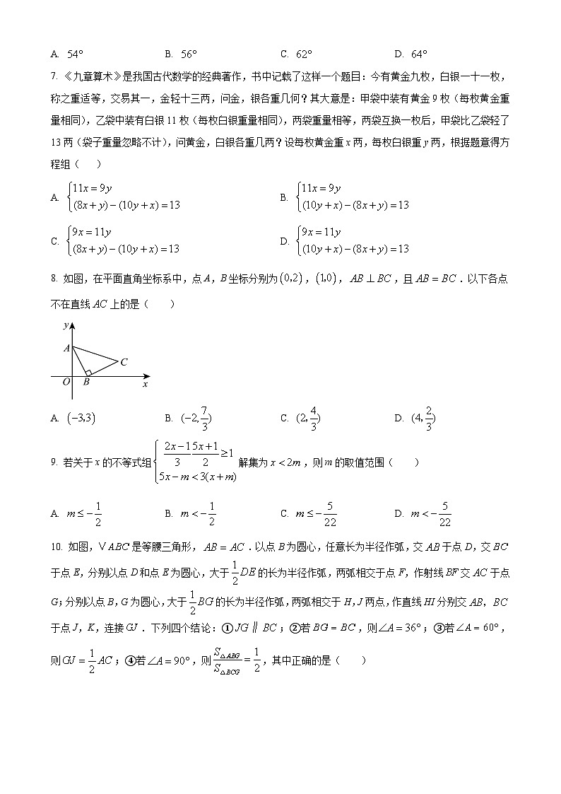 山东省威海市环翠区2023-2024学年七年级下学期期末数学试题（原卷版+解析版）02