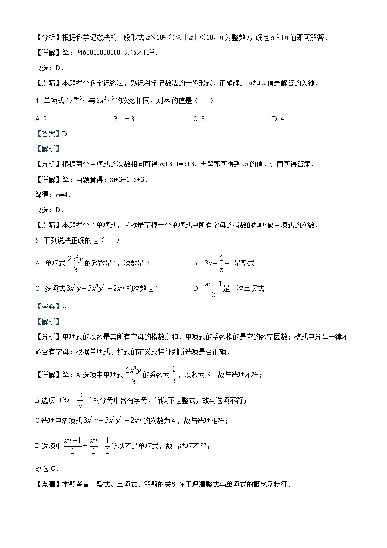 云南省红河州金平县2022-2023学年七年级上学期期末数学试题（原卷版+解析版）02
