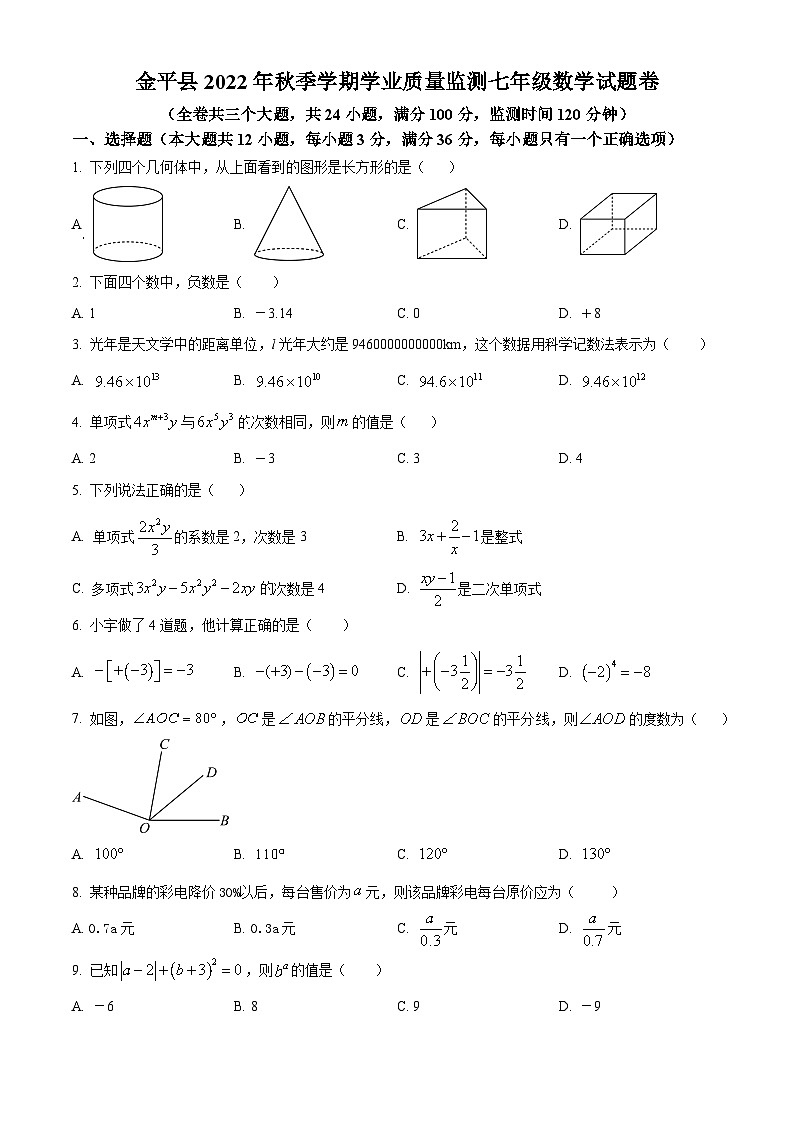 云南省红河州金平县2022-2023学年七年级上学期期末数学试题（原卷版+解析版）01