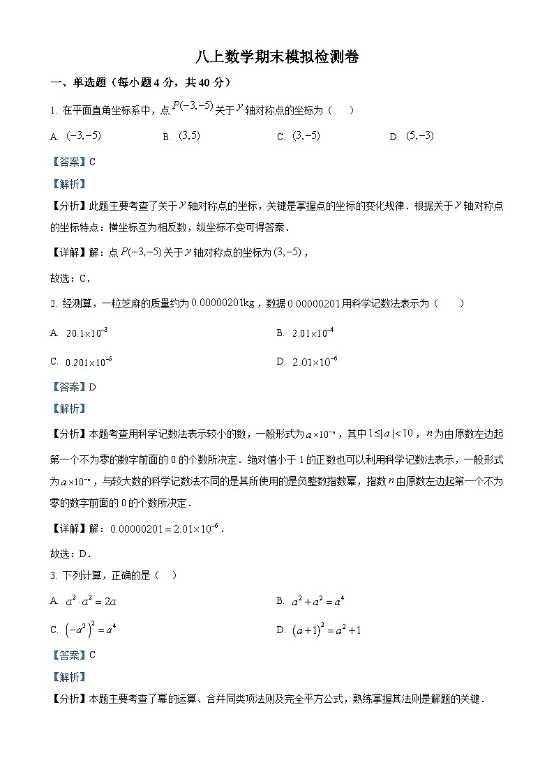 安徽省阜阳市第一初级中学2023-2024学年八年级上学期期末数学模拟试题（解析版）第1页