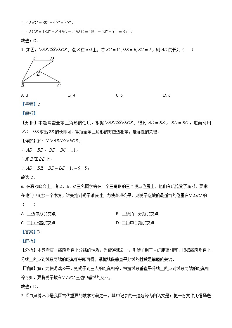 安徽省阜阳市第一初级中学2023-2024学年八年级上学期期末数学模拟试题（解析版）第3页
