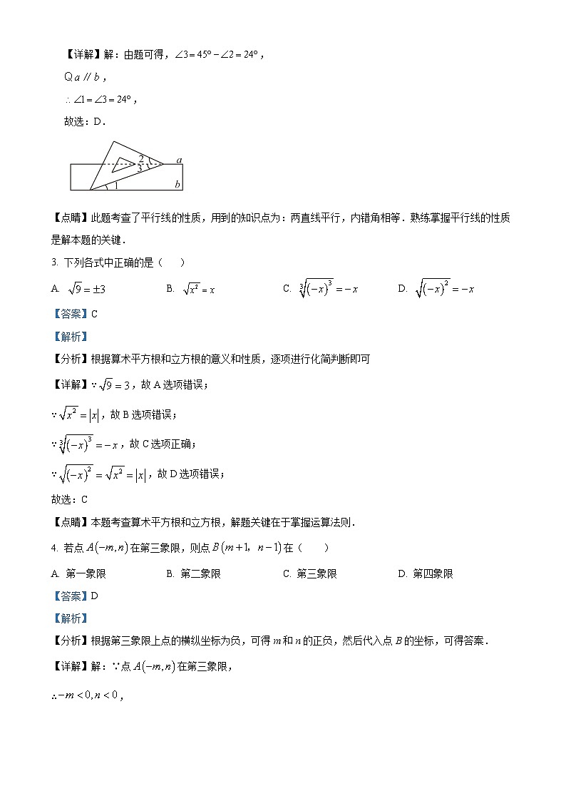 河南省信阳市2022-2023学年七年级下学期期末数学试题（解析版）第2页