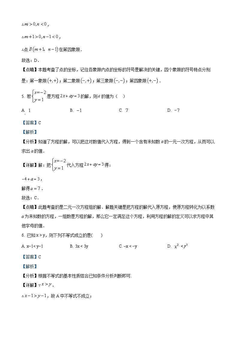 河南省信阳市2022-2023学年七年级下学期期末数学试题（解析版）第3页
