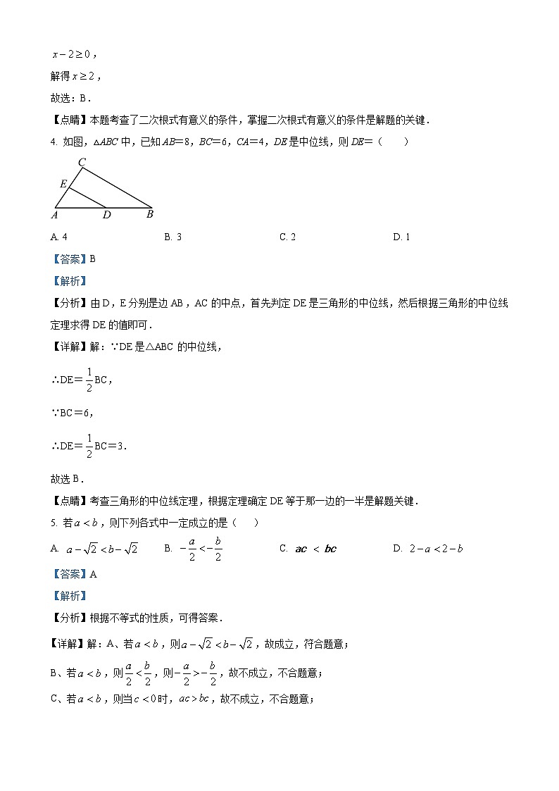 山东省聊城市东昌府区2022-2023学年八年级下学期6月期末数学试题（解析版）02