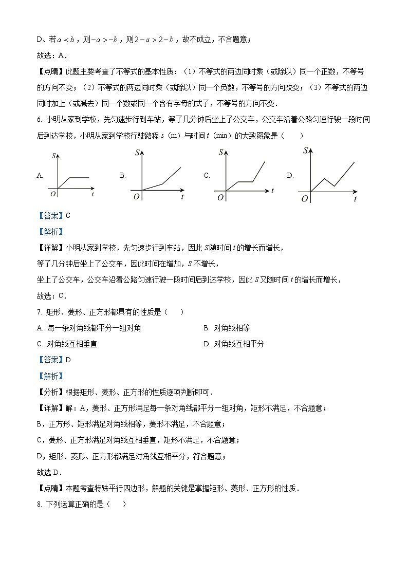 山东省聊城市东昌府区2022-2023学年八年级下学期6月期末数学试题（解析版）03