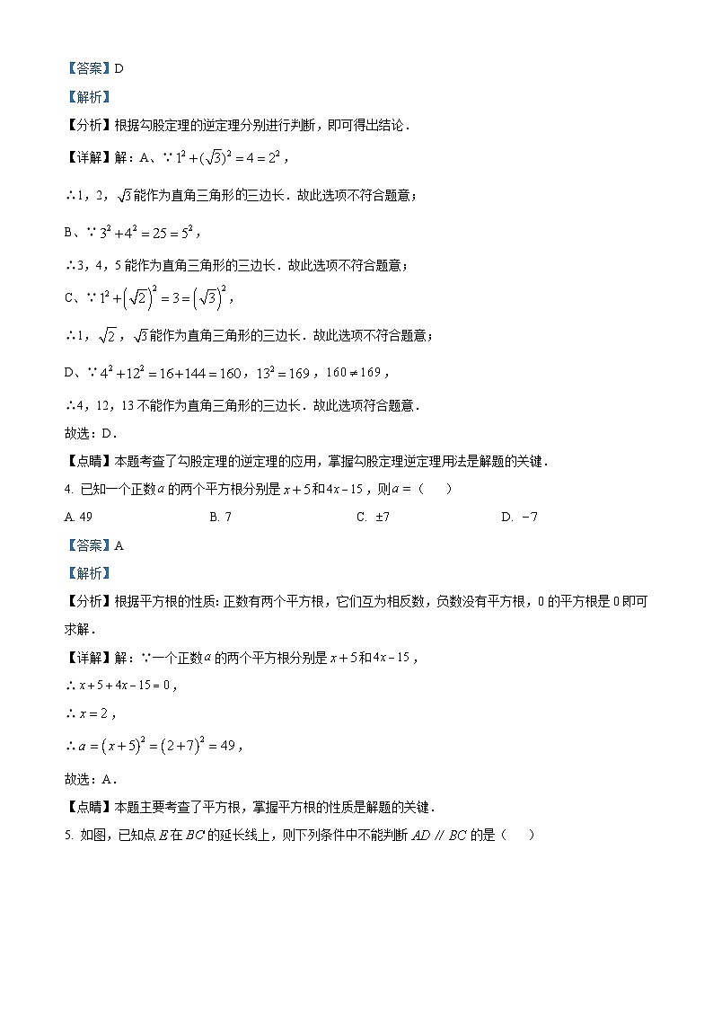 山东省青岛市城阳区2022-2023学年八年级上学期期末数学试题（解析版）02