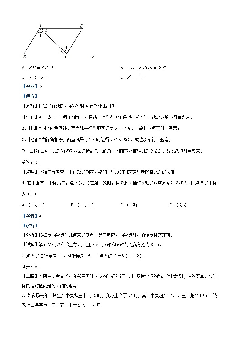 山东省青岛市城阳区2022-2023学年八年级上学期期末数学试题（解析版）03