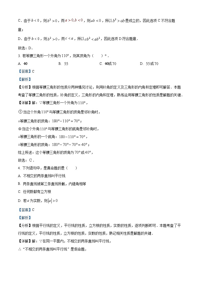 山东省威海市环翠区2023-2024学年七年级下学期期末数学试题（解析版）第2页