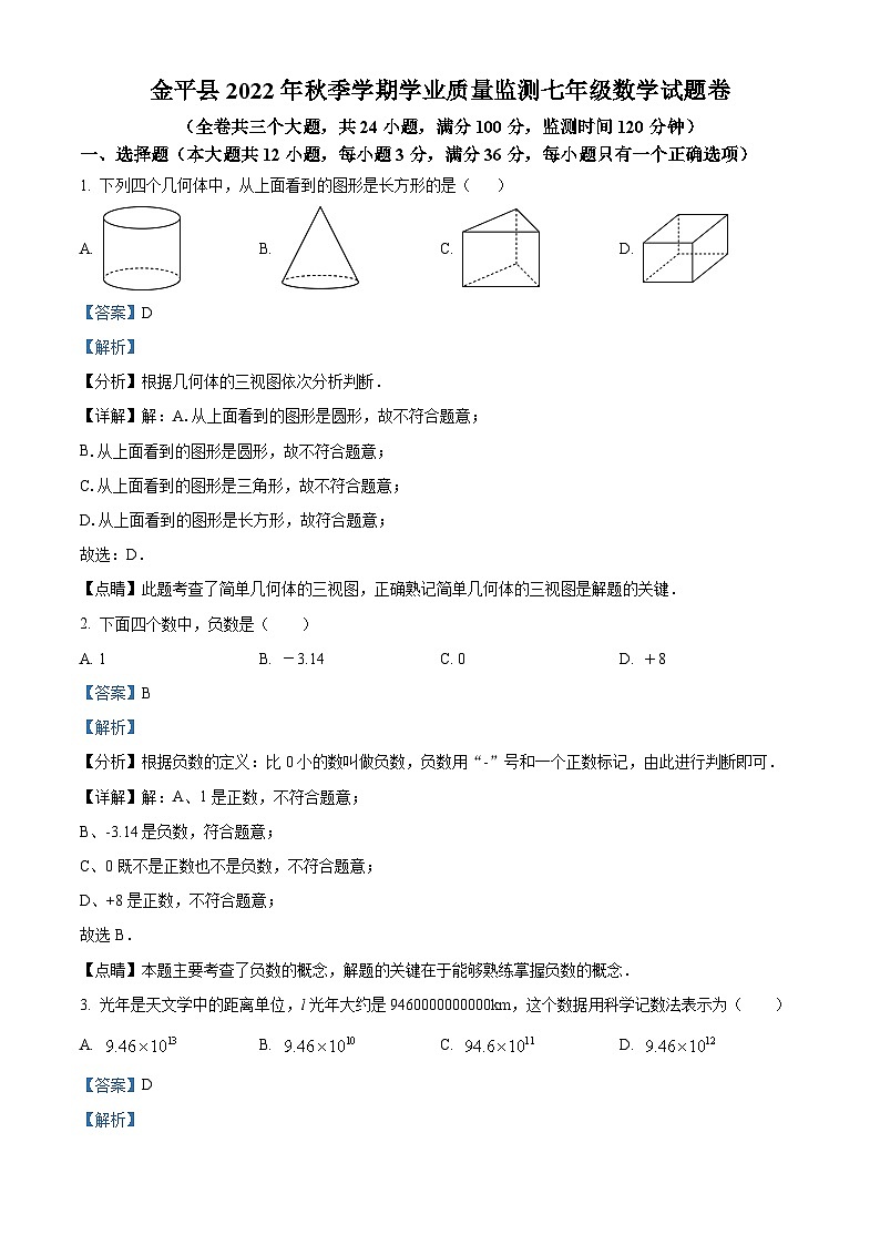 云南省红河州金平县2022-2023学年七年级上学期期末数学试题（解析版）01