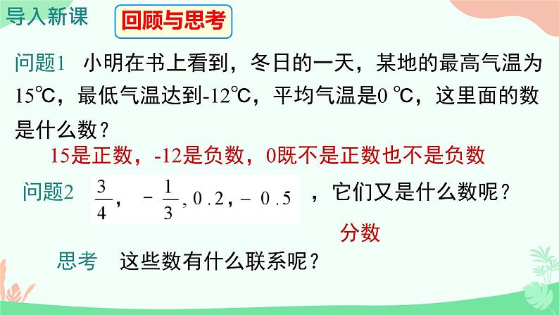 1.2.1有理数课件人教版数学七年级上册第3页