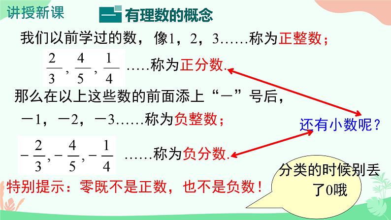 1.2.1有理数课件人教版数学七年级上册第4页