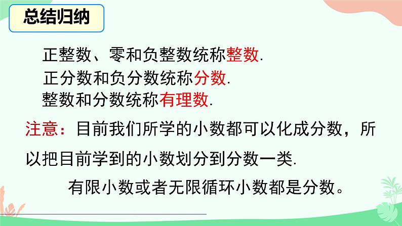 1.2.1有理数课件人教版数学七年级上册第5页