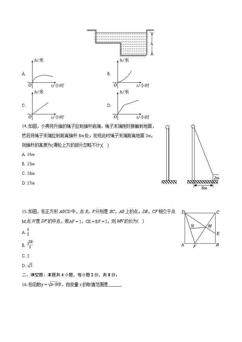 2023-2024学年云南省迪庆州八年级（下）期末数学试卷（含详细答案解析）03