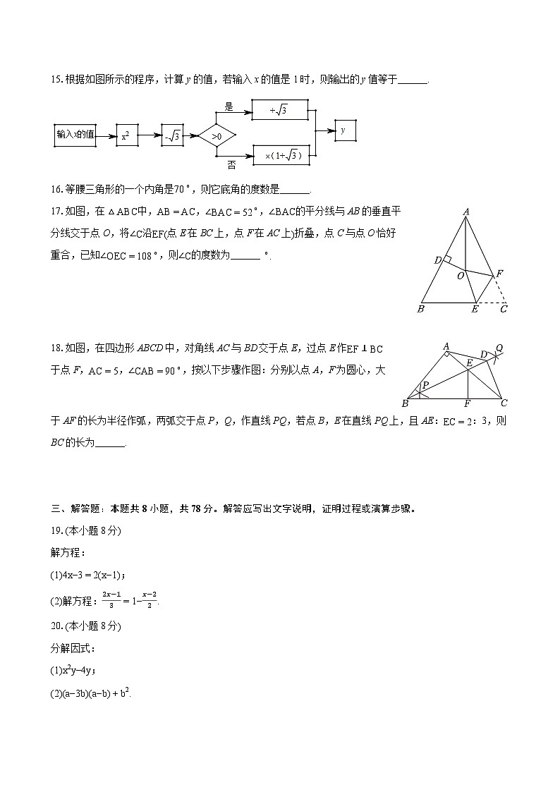 2023-2024学年四川省眉山市仁寿县八年级（下）期末数学试卷（含详细答案解析）第3页