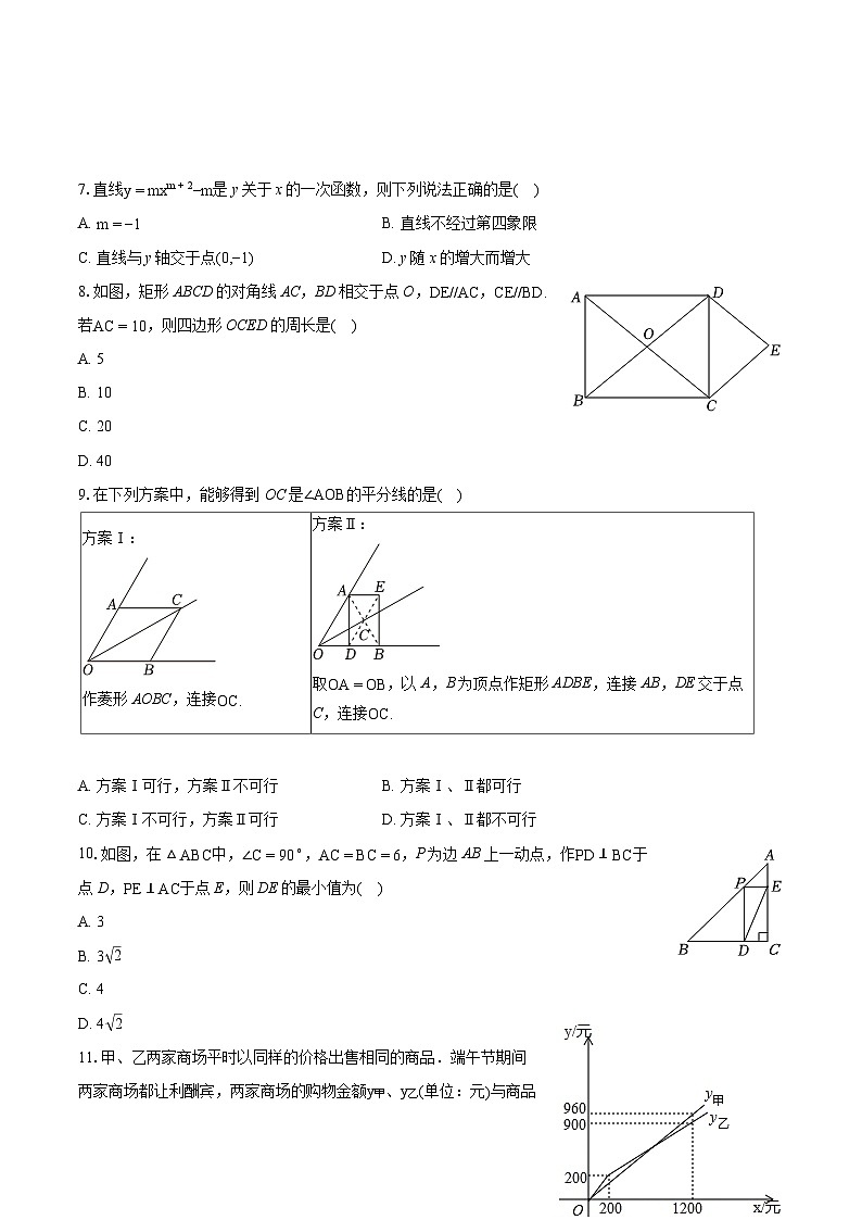 2023-2024学年四川省绵阳市三台县八年级（下）期末数学试卷（含详细答案解析）02