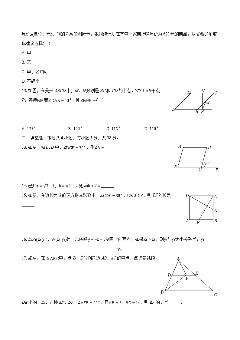 2023-2024学年四川省绵阳市三台县八年级（下）期末数学试卷（含详细答案解析）03