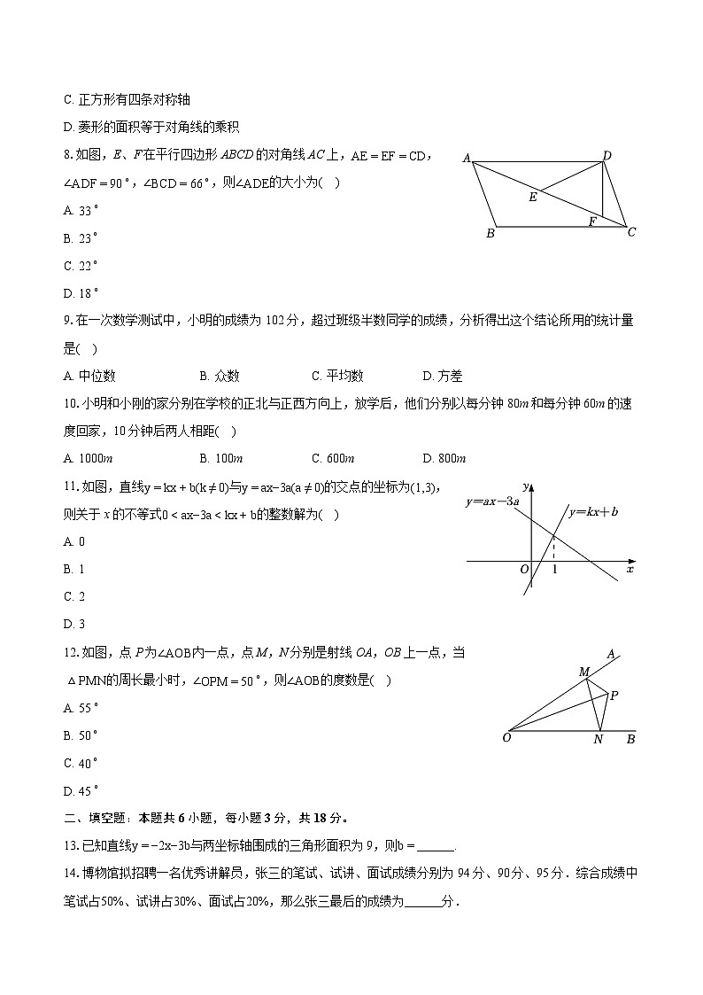 2023-2024学年四川省绵阳市梓潼县八年级（下）期末数学试卷（含详细答案解析）02