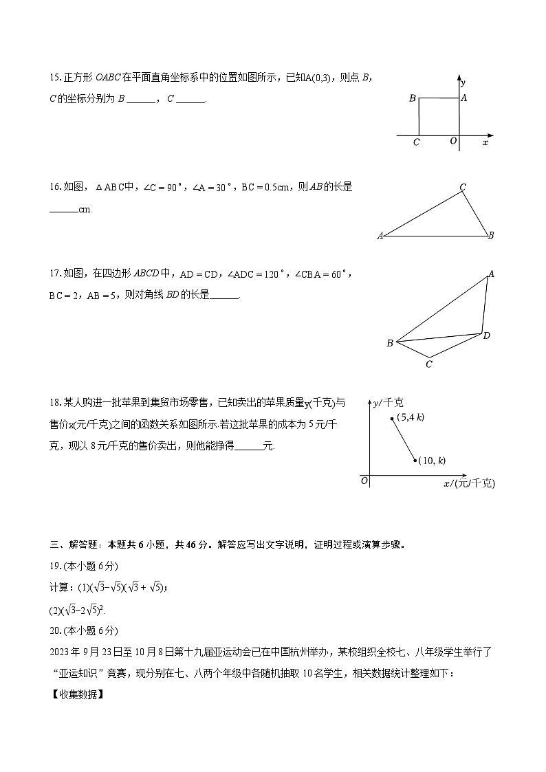 2023-2024学年四川省绵阳市梓潼县八年级（下）期末数学试卷（含详细答案解析）03