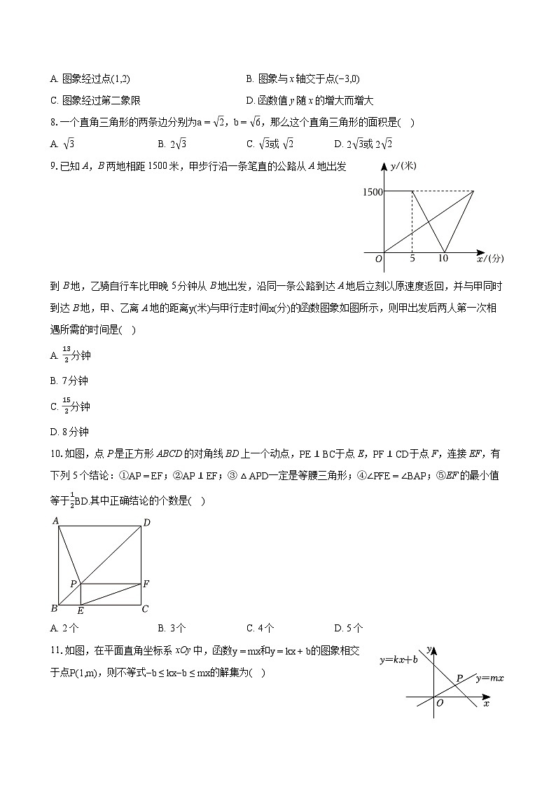 2023-2024学年四川省绵阳市涪城区八年级（下）期末数学试卷（含详细答案解析）第2页