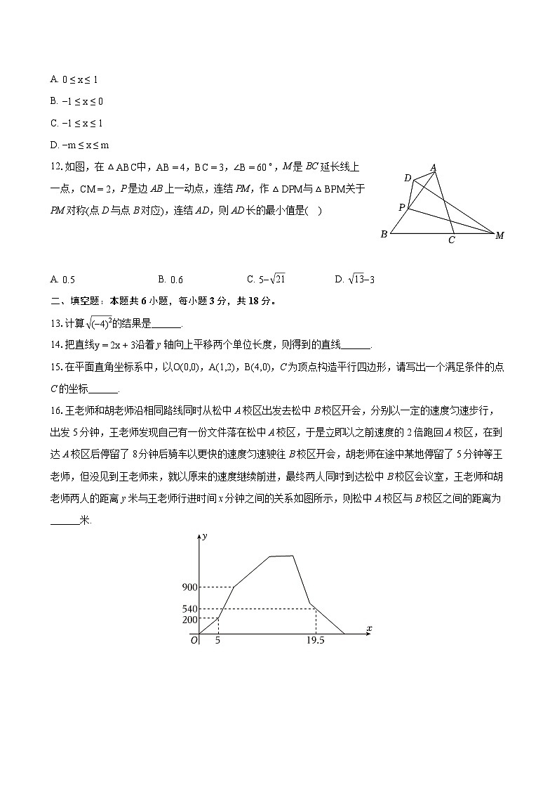 2023-2024学年四川省绵阳市涪城区八年级（下）期末数学试卷（含详细答案解析）第3页