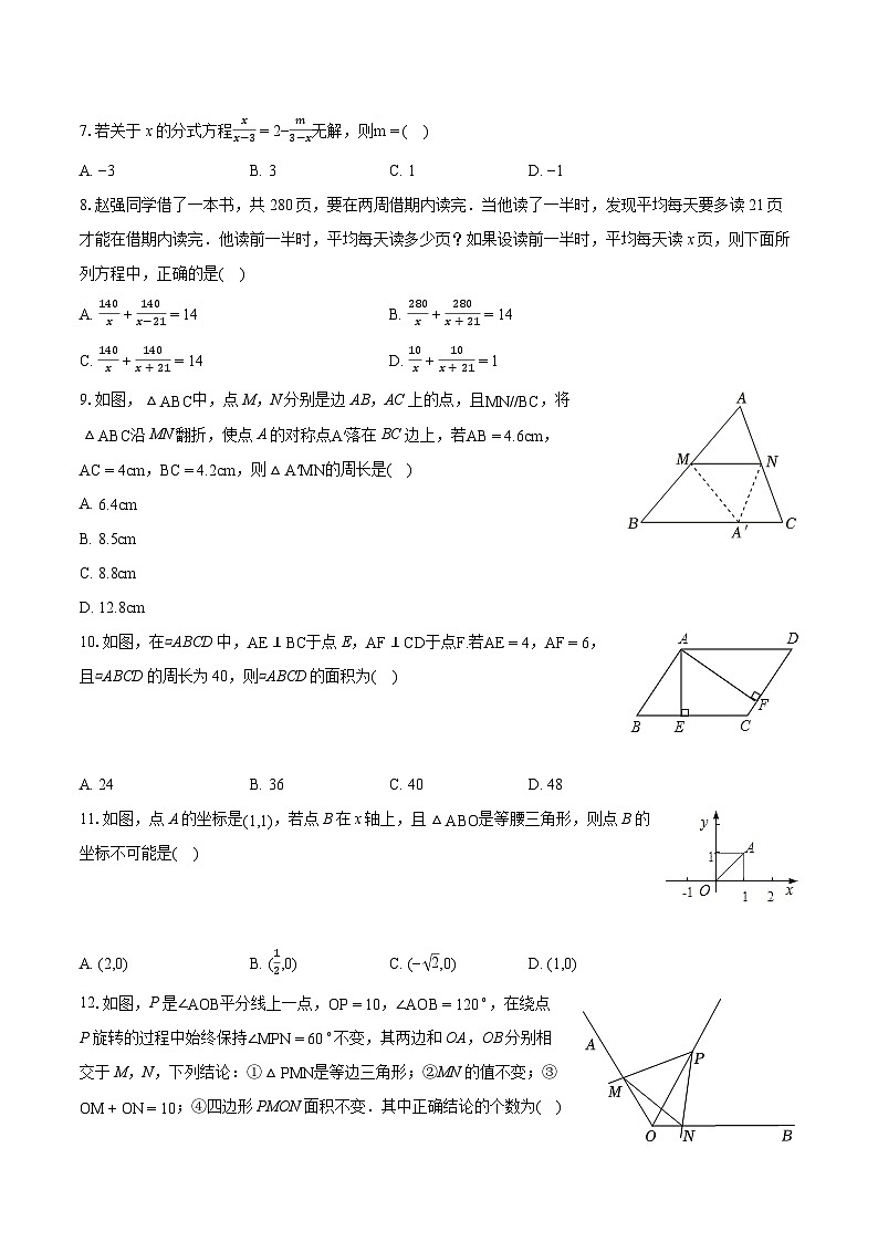 2023-2024学年四川省雅安市八年级（下）期末数学试卷（含详细答案解析） (1)02