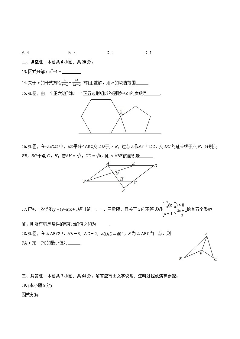 2023-2024学年四川省雅安市八年级（下）期末数学试卷（含详细答案解析） (1)03