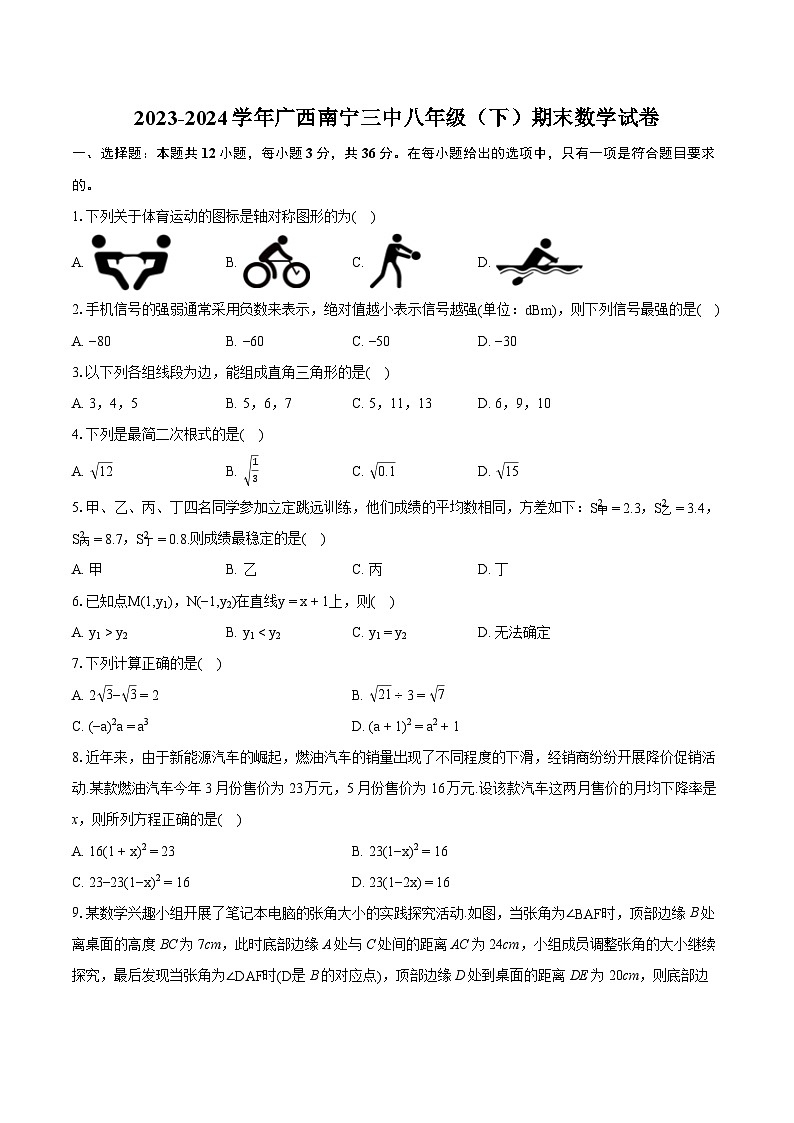 2023-2024学年广西南宁三中八年级（下）期末数学试卷（含详细答案解析）01