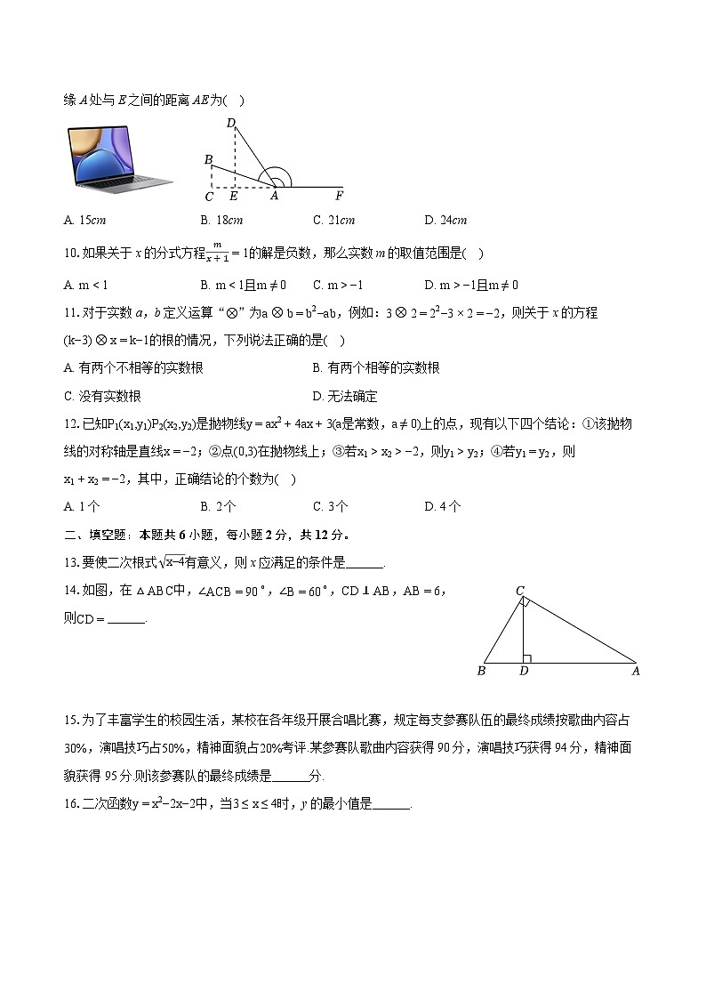 2023-2024学年广西南宁三中八年级（下）期末数学试卷（含详细答案解析）02