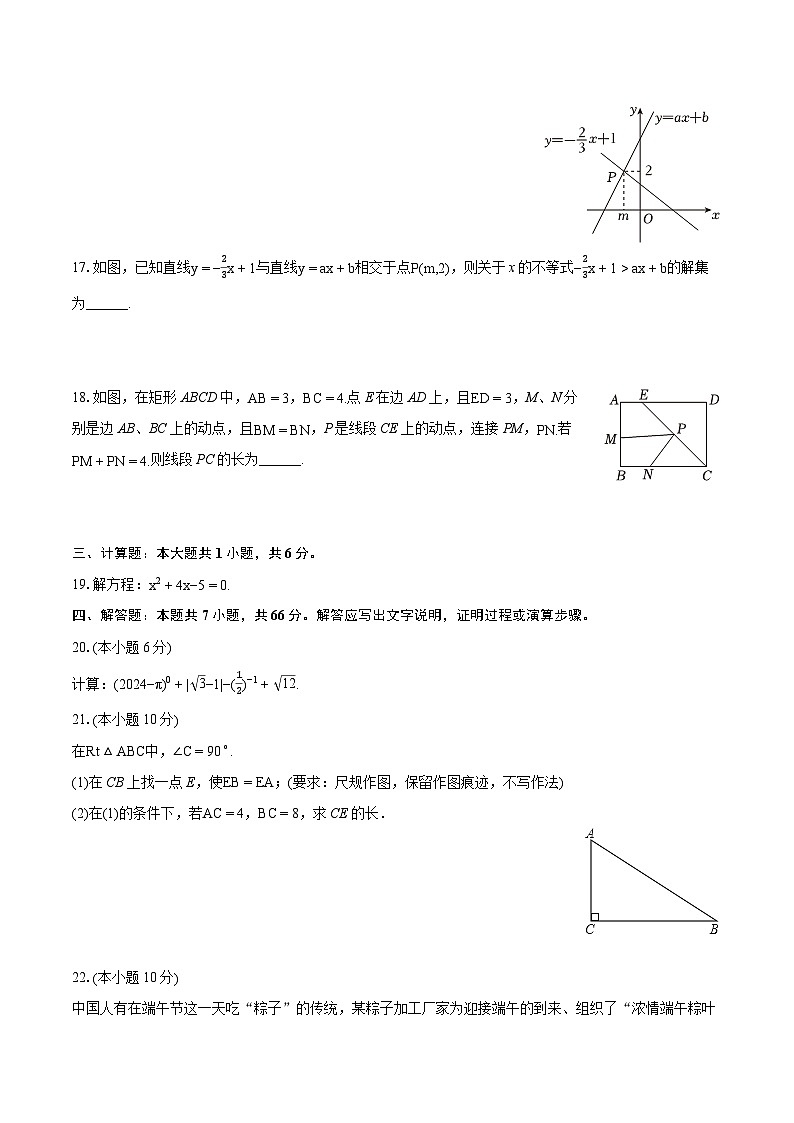 2023-2024学年广西南宁三中八年级（下）期末数学试卷（含详细答案解析）03
