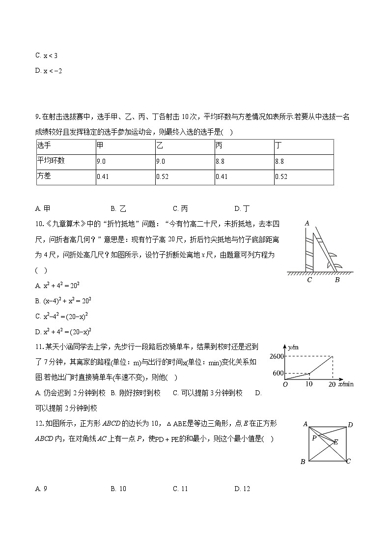 2023-2024学年广西南宁市宾阳县八年级（下）期末数学试卷（含详细答案解析）第2页