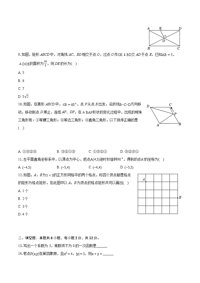 2023-2024学年广西贵港市八年级（下）期末数学试卷（含详细答案解析）第2页