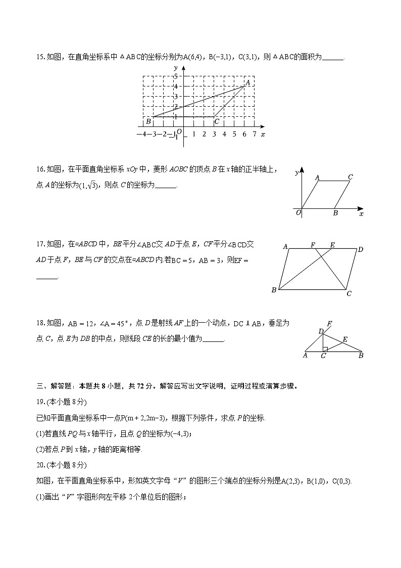 2023-2024学年广西贵港市八年级（下）期末数学试卷（含详细答案解析）第3页