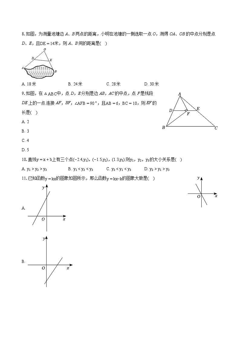 2023-2024学年广西贵港市平南县八年级（下）期末数学试卷（含详细答案解析）第2页