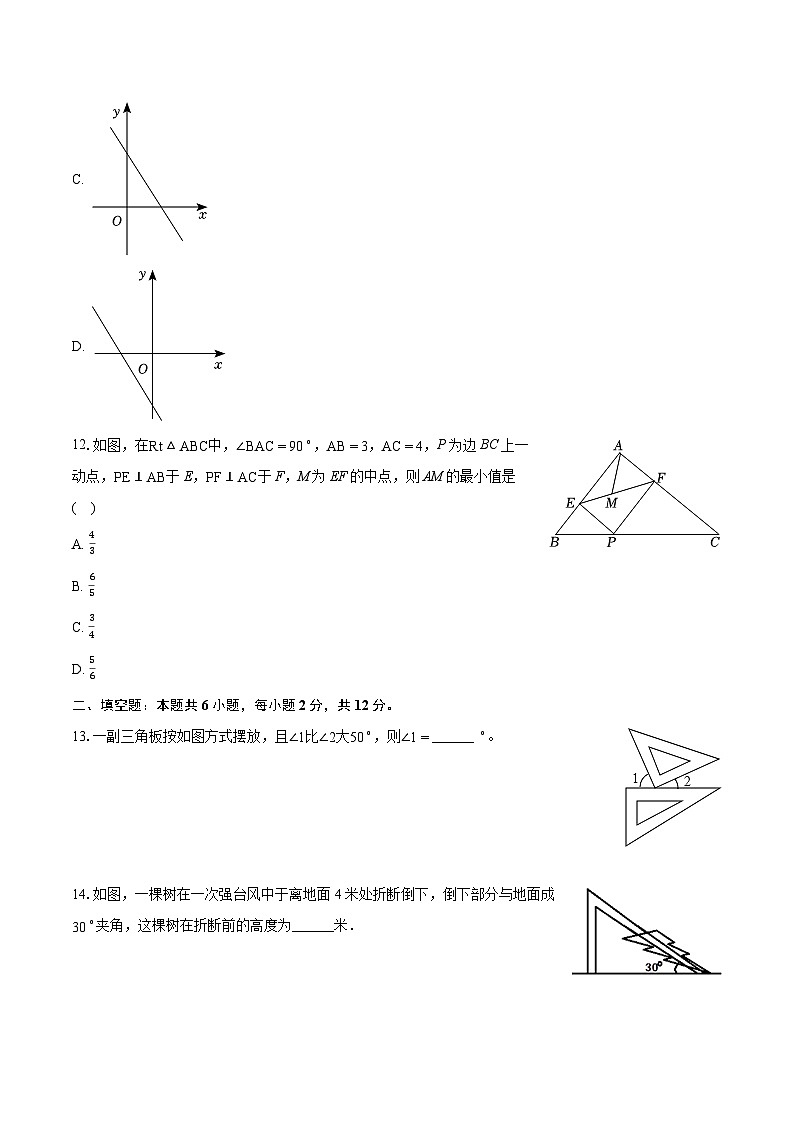 2023-2024学年广西贵港市平南县八年级（下）期末数学试卷（含详细答案解析）第3页