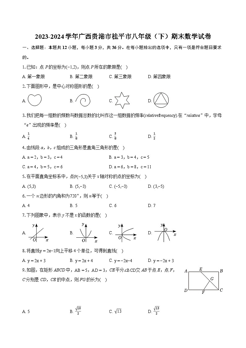2023-2024学年广西贵港市桂平市八年级（下）期末数学试卷（含详细答案解析）01