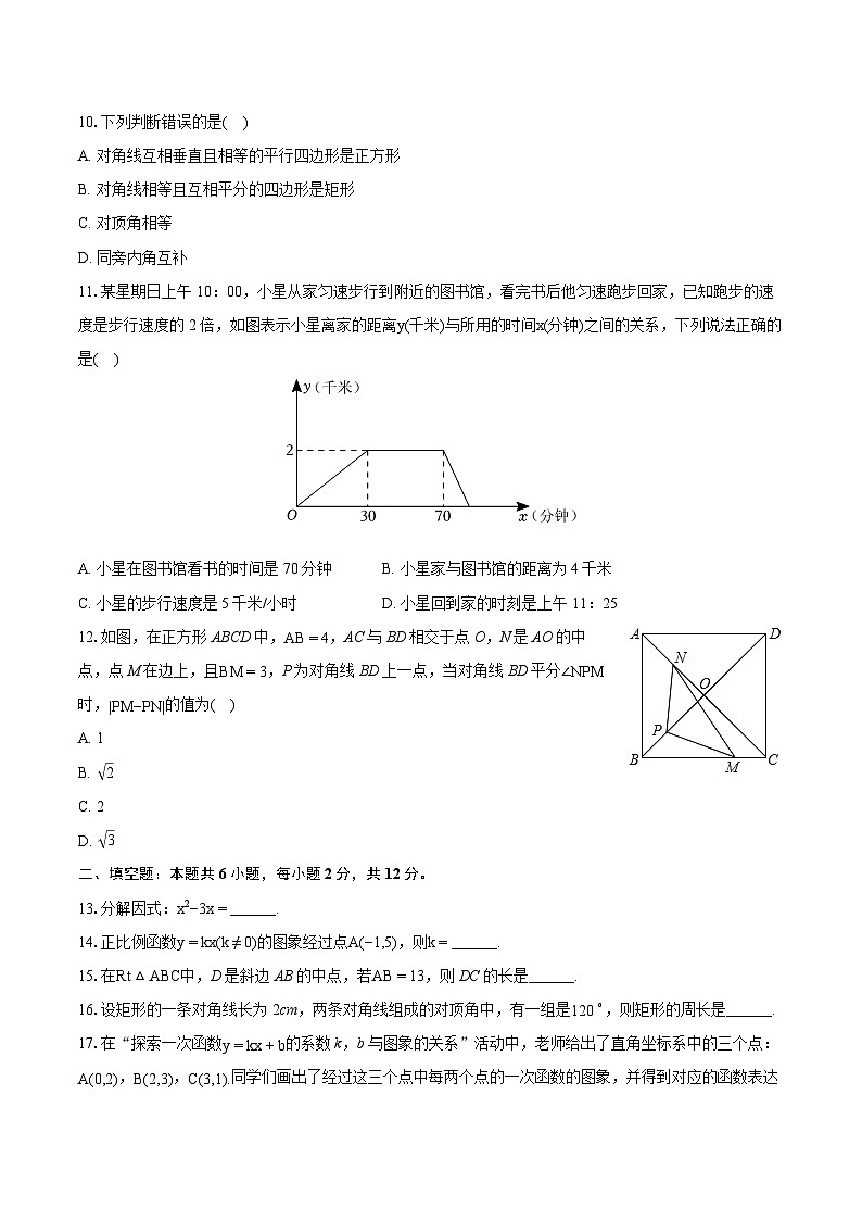 2023-2024学年广西贵港市桂平市八年级（下）期末数学试卷（含详细答案解析）02